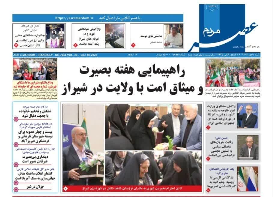 روزنامه‌های  شنبه ۹ دی استان فارس