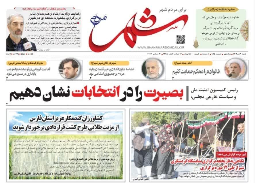 روزنامه‌های  شنبه ۹ دی استان فارس