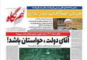 روزنامه‌های یکشنبه ۱۰ دی استان فارس