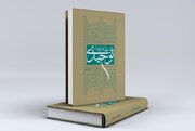 انتشار کتاب «نظام تربیت توحیدی» به همت هیئت اندیشه‌ورز کانون‌های مساجد