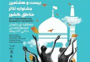 آغاز به کار جشنواره تئاتر مناطق کشور در بخش «خاوران» در مشهد