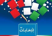 ۲۲۸ داوطلب مجلس در حوزه انتخابیه قم تایید صلاحیت شدند