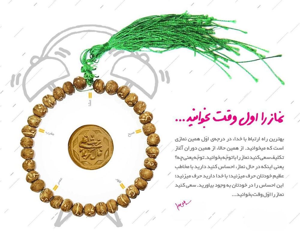 نماز اول وقت شاه کلید حل مشکلات