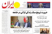 روزنامه‌های دوشنبه ۱۱ دی استان فارس