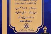 ثبت‌نام اعتکاف دانشجویی در مسجد دانشگاه تهران
