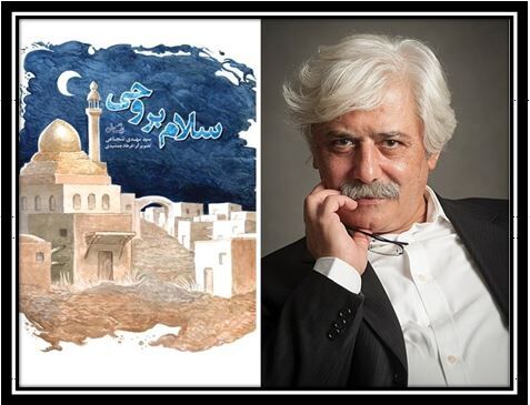 «سلام بر وحی»؛ روایتگر پذیرایی بهشتی در خانه دختر رسول خدا