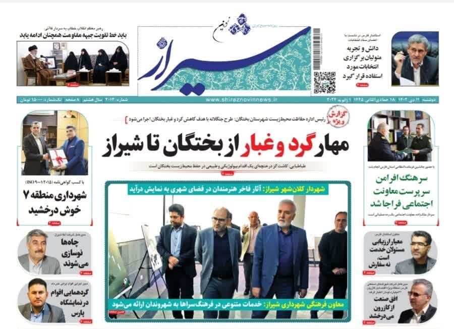 روزنامه‌های دوشنبه ۱۱ دی استان فارس