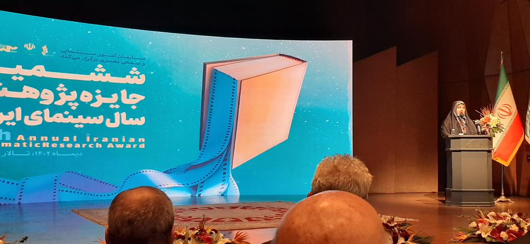 ششمین جایزه پژوهش سال سینمای ایران به ایستگاه پایانی رسید