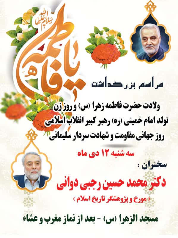 تلاشهای یک مسجد برقرار در ترویج فرهنگ فاطمی و تحکیم خانواده