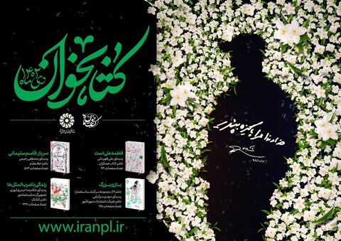 منابع طرح «کتاب‌خوان ماه» ویژه دی ۱۴۰۲ معرفی شد