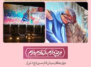 فیلم| جدیدترین دیوارنگاره میدان امام حسین(ع) شیراز