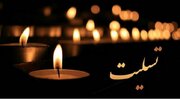 پیام تسلیت مدیر ستاد کانون های فرهنگی و هنری مساجد سیستان و بلوچستان در پی شهادت پنج تن از مدافعان امنیت