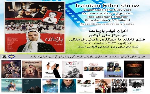 اکران فیلم «بازمانده » در سازمان ملی آرشیو فیلم تایلند