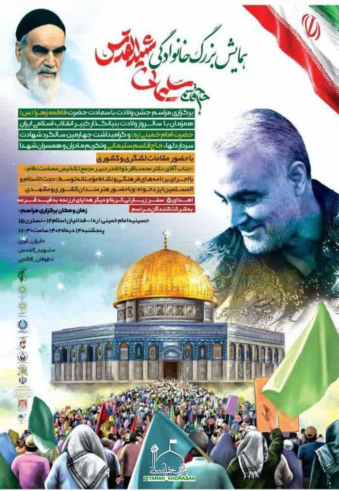 روز میلاد حضرت زهرا(س) تو مشهد جشن کجا بریم؟