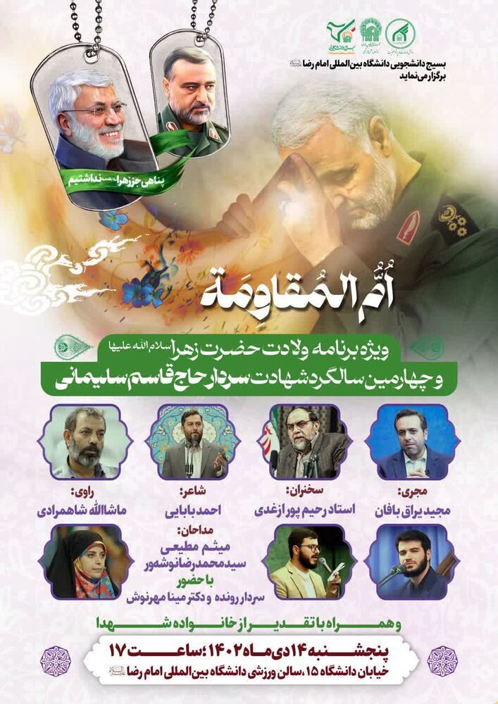 روز میلاد حضرت زهرا(س) تو مشهد جشن کجا بریم؟