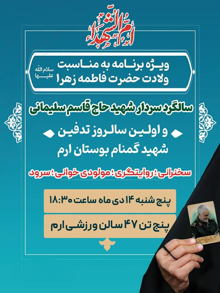 روز میلاد حضرت زهرا(س) تو مشهد جشن کجا بریم؟