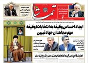 روزنامه‌های پنجشنبه ۱۴ دی استان فارس