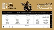 کوک ساز و آواز هنرمندان در جشنواره موسیقی نواحی ایران از امروز
