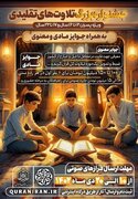 اولین مسابقه تلاوت قرآن سازمان اوقاف برای جوانان و نوجوانان کردستان برگزار می‌شود