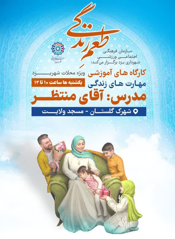 برنامههای یک کانون مسجدی برای تحکیم بنیان خانواده