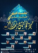 برنامه‌های همایش ملی «مسجد و نظم اجتماعی در ایران» تشریح می‌شود