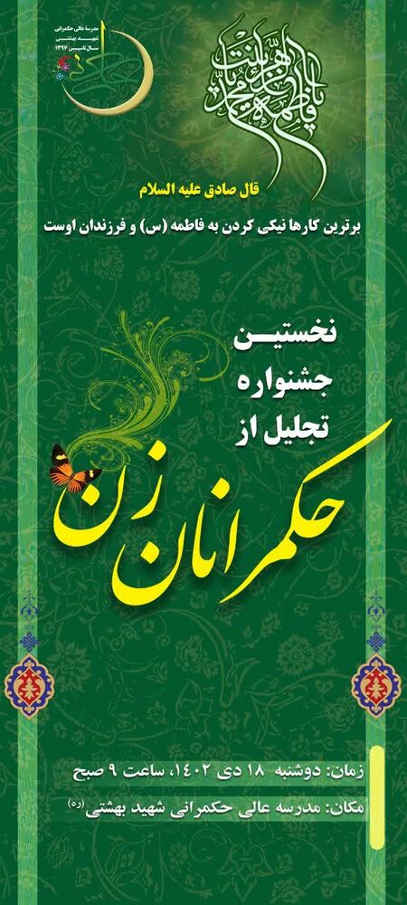 حکمرانان زن تجلیل میشوند