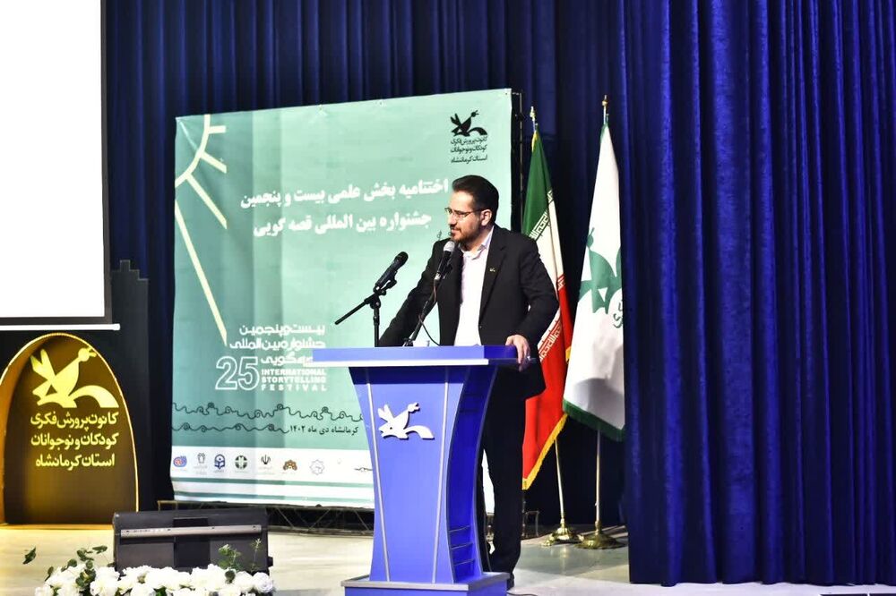 پرونده بخش علمی بیست‌و پنجمین جشنواره‌ بین‌المللی قصه‌گویی در کرمانشاه بسته شد
