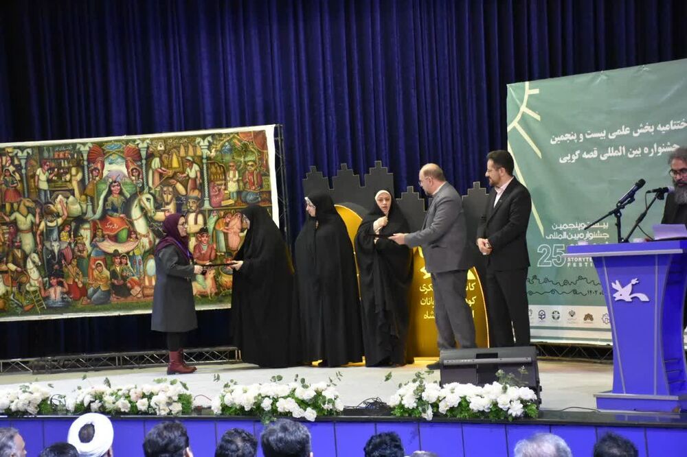 پرونده بخش علمی بیستو پنجمین جشنواره بینالمللی قصهگویی در کرمانشاه بسته شد
