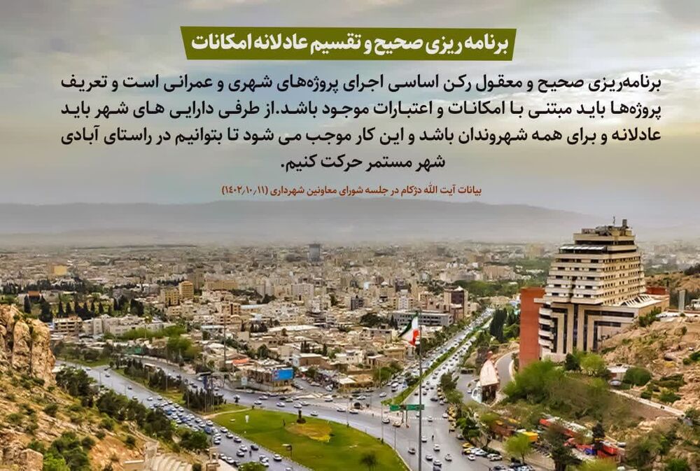 عکس نوشت| برنامهریزی صحیح و تقسیم عادلانه امکانات