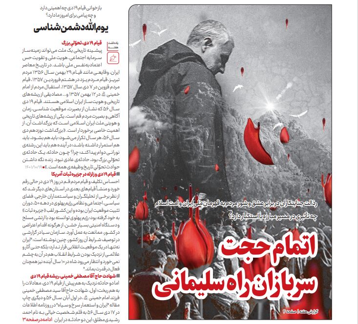 «اتمامحجت سربازان راه سلیمانی» منتشر شد