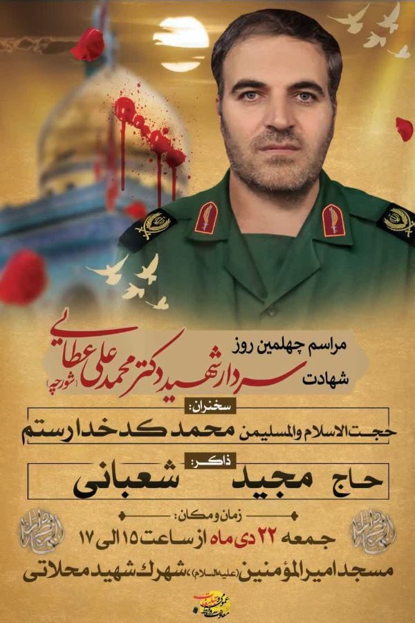 بزرگداشت یک شهید مدافع حرم در مسجد حضرت امیرالمومنین(ع)