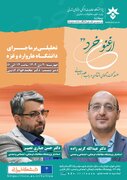 تحلیلی بر ماجرای دانشگاه هاروارد و غزه در نشست «ارغنون خرد»