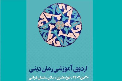 داستان‌نویسان دینی گرد هم می‌آیند