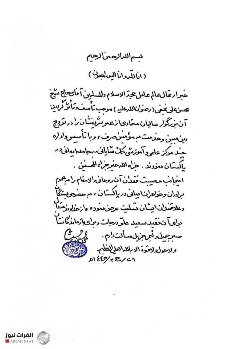 پیام تسلیت آیتالله سیستانی به مناسبت درگذشت عالم برجسته شیعه پاکستان