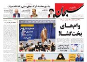 روزنامه‌های چهارشنبه ۲۰ دی استان فارس