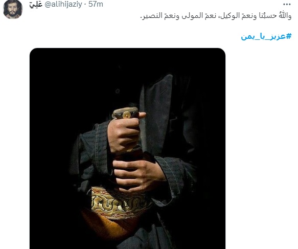 حمایت از یمن با هشتگ «# عزیز_یا_ یمن»در پلتفرم ایکس