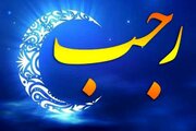 اعمال ویژه شب اول ماه مبارک رجب