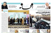 روزنامه‌های شنبه ۲۳ دی استان فارس