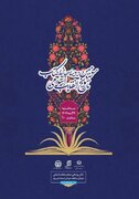 برگزاری سومین دوره جایزه کتاب تاریخ انقلاب اسلامی