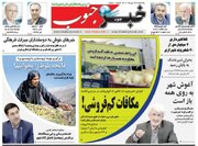روزنامه‌های یکشنبه ۲۴ دی استان فارس