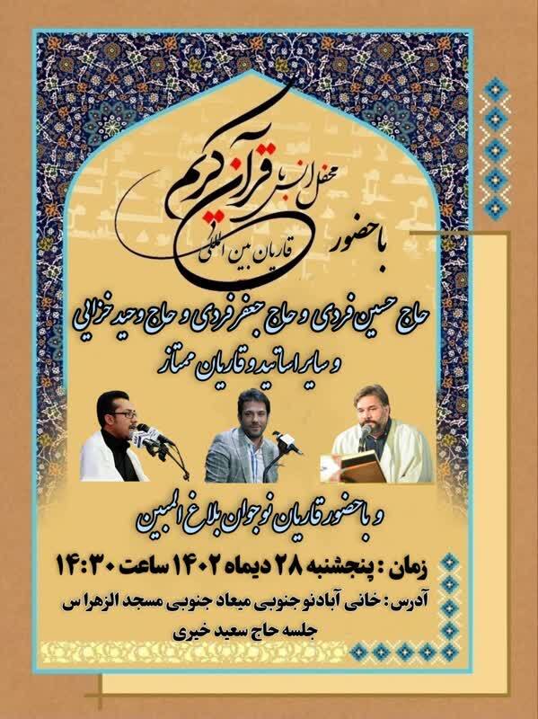 برپایی محفل انس با قرآن کریم در مسجد الزهرا(س)