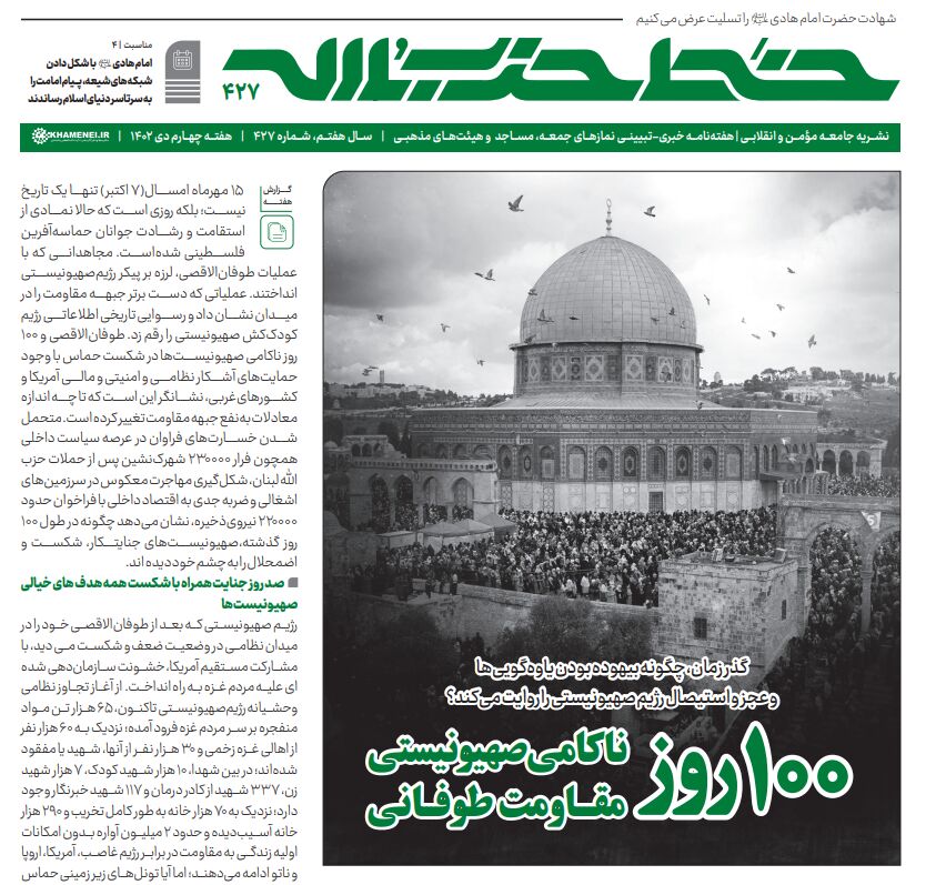 شماره جدید خط حزبالله منتشر شد