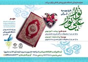 اجرای طرح بورسیه قرآنی «نور علی نور» ویژه دانشجویان علوم پزشکی کاشان