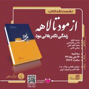 «از مود تا لاهه» نقد می‌شود