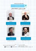 «نظریه پردازی در اقتصاد اسلامی» نقد و بررسی می‌شود
