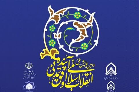 پنل تخصصی همایش ملی «انقلاب اسلامی و افق تمدنی آینده»