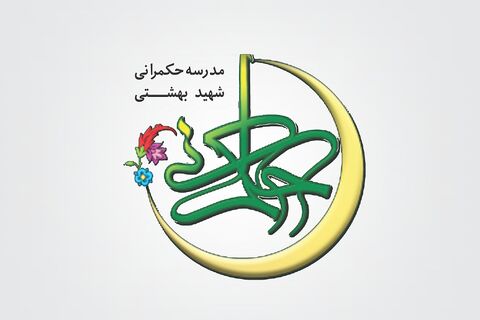 مدرسه عالی حکمرانی شهید بهشتی در مقطع دکتری دانشجو می‌پذیرد