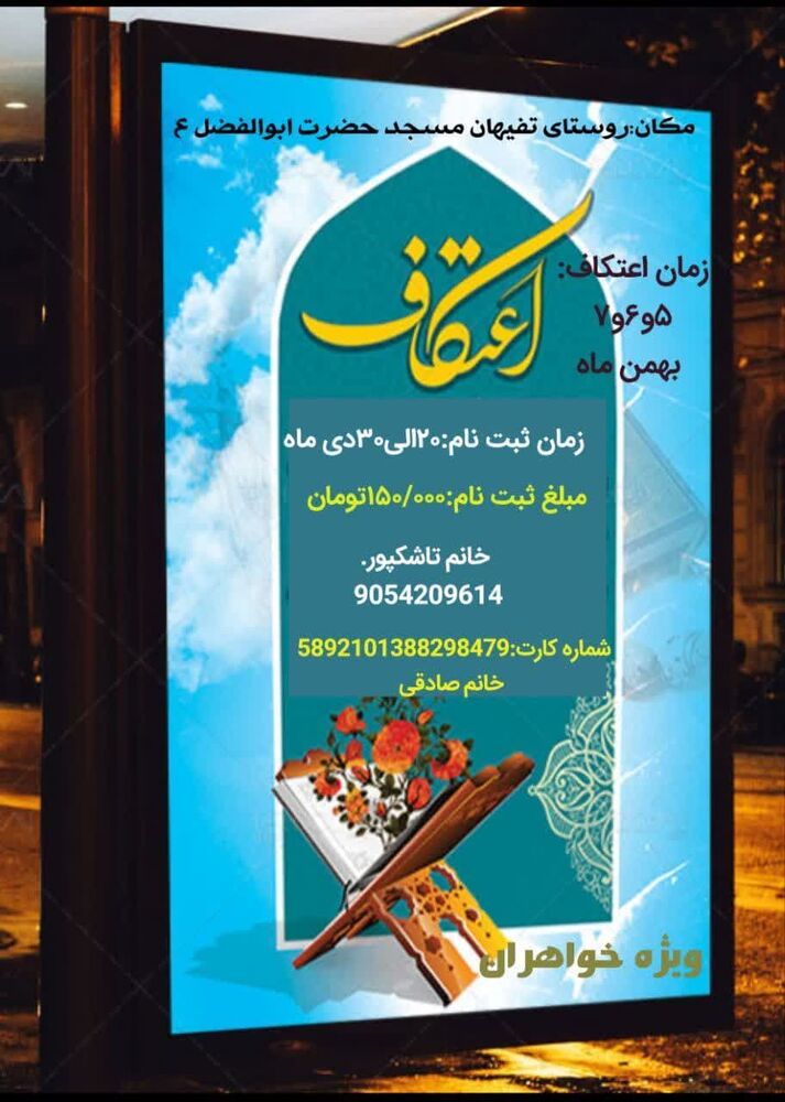 اعتکاف شیراز