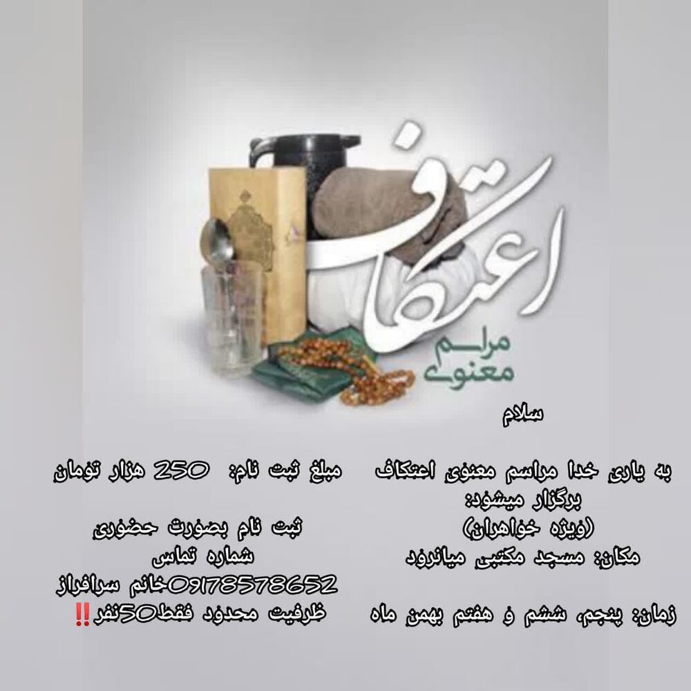 اعتکاف شیراز