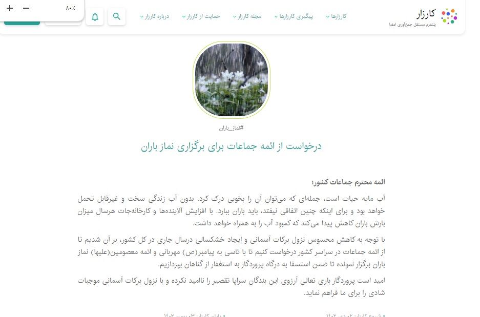 مشهدیها بازهم نماز باران میخوانند